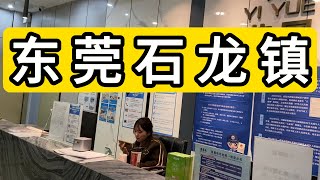 夜逛广东省东莞市石龙镇 醒目的修脚 按摩80元  两家熟食店价钱不贵 郭富城准备在这里40万开个金店 Shilong Town Dongguan City Nightilife China