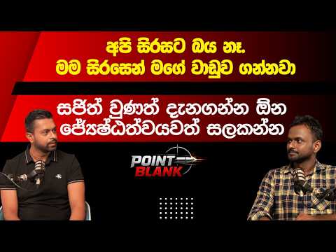 Charith Abeysinghe Point Blank