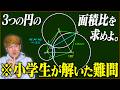 【激ムズ】今年の中学入試で実際に出題された図形問題がエグすぎて、完答した小学生天才すぎるやろwwwww