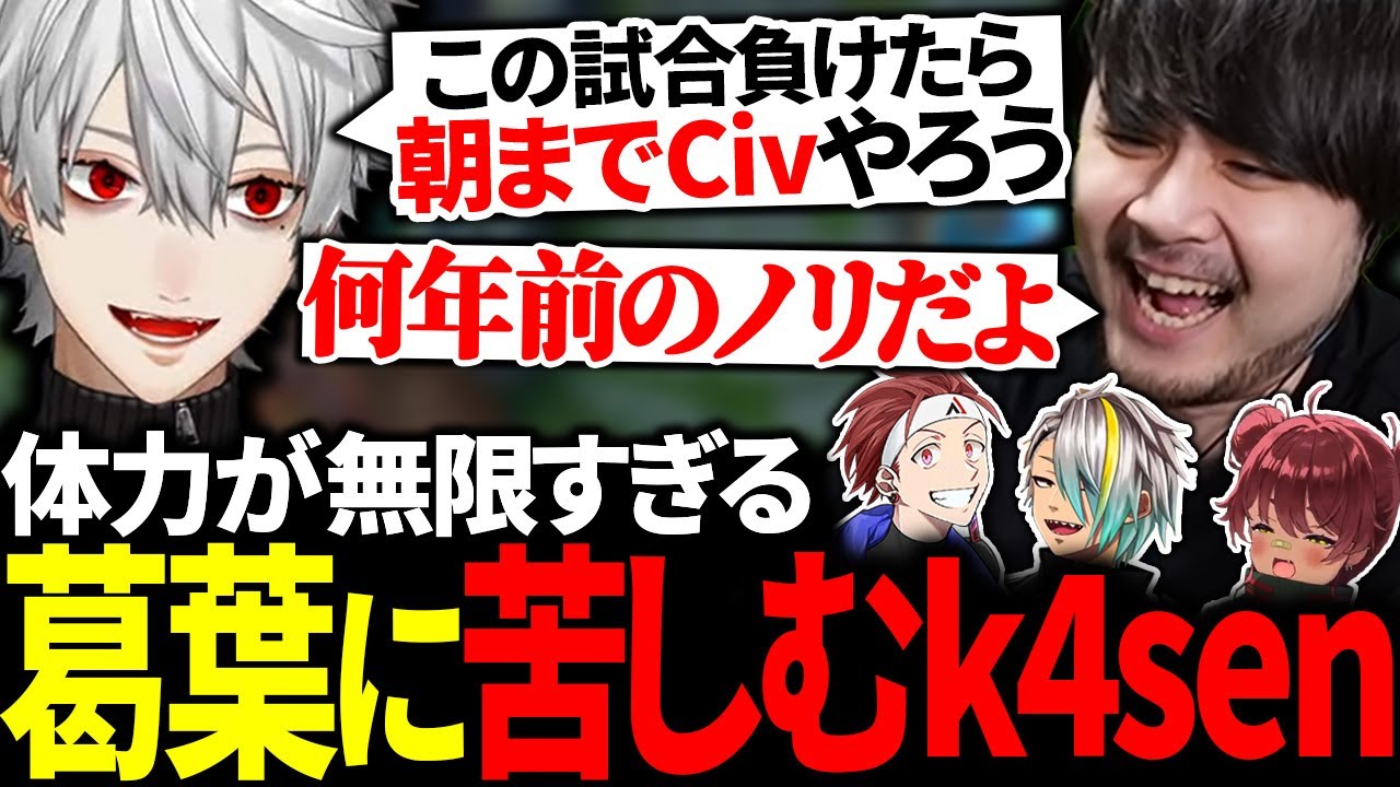 何が何でもCivがやりたい葛葉に苦しめられるk4sen【にじさんじ/切り抜き/まとめ】