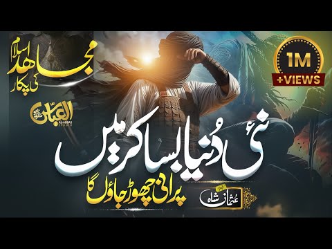 Superhit Motivational Nasheed Purani Chor Jao Ga Usman Shah Dil Ki Dunya Al Abbas Studio