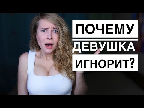 7 ПРИЧИН ПОЧЕМУ ДЕВУШКА ДИНАМИТ ТЕБЯ. ПОЧЕМУ ОНА ТЕБЕ НЕ ОТВЕЧАЕТ. Вастикова