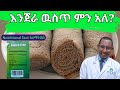 እንጀራ በዉስጡ ምን ምን ይዟል Diabetes Diet Food Exercise Injera እንጀራ በዉስጡ ምን ምን ይዟል Diabetes Diet Food Exercise Injera