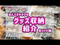 【17】あんスタ | ヲタクのグッズ収納方法紹介♡缶バッジ編！