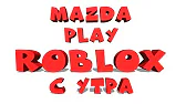 Mazda Play