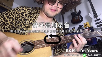 Hotone Ampero Looper乐句循环上手指南