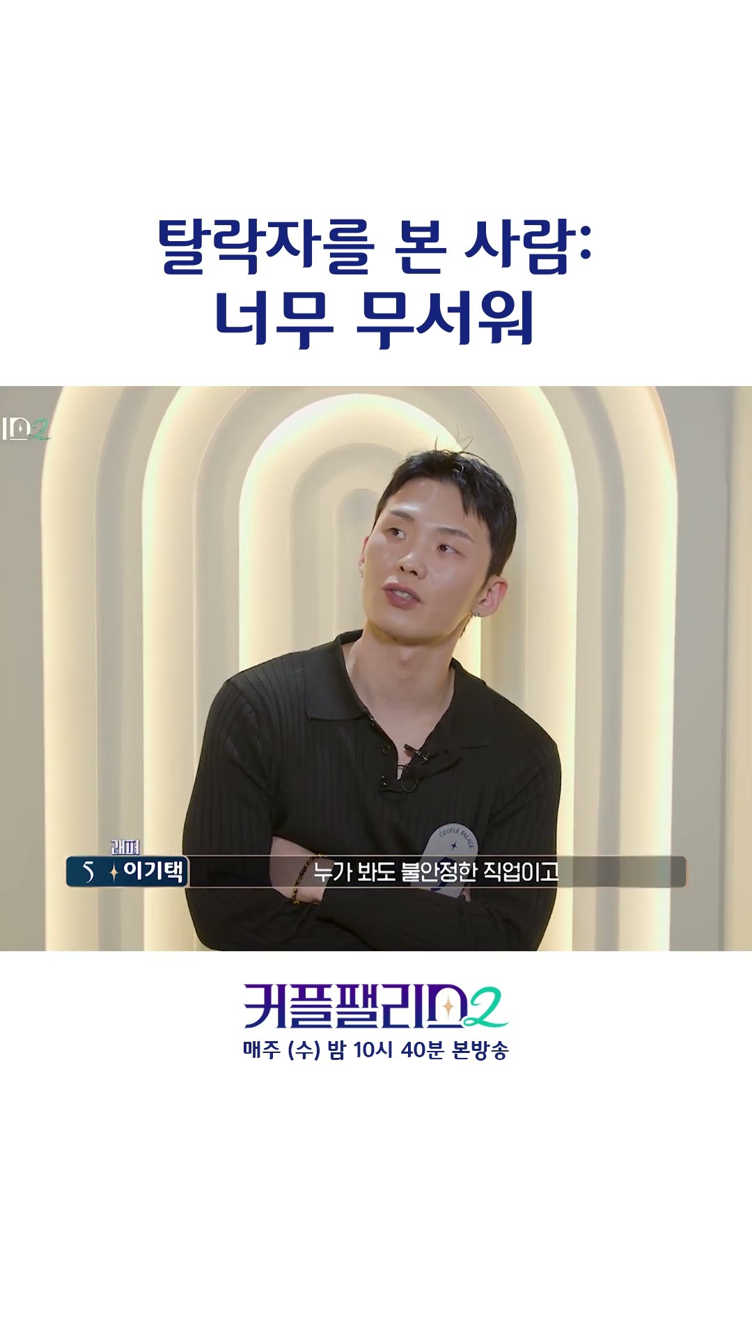 Is this true...? [Couple Palace 2]