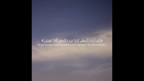 سورة الانبياء ايات قصيرة