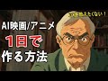 【AI動画】進化したRunway Gen2でAI映画&アニメを作る方法!