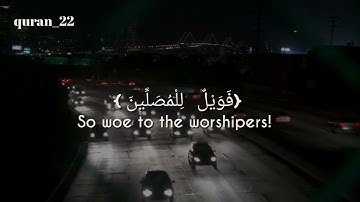 سورة الماعون|| القارئ #عبدالرحمن_مسعد