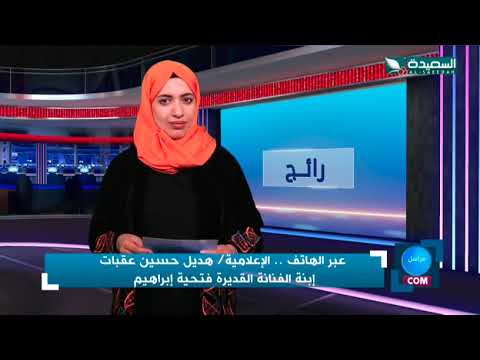 ابنة الفنانة القديرة فتحية إبراهيم توضح تفاصيل الحادث الذي تعرضت له والدتها مراسل رائج