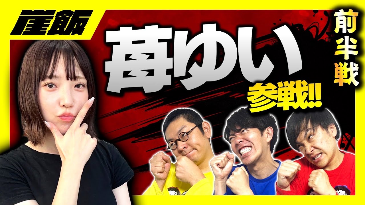 【苺ゆい襲来】からくり&シンフォギアでバチバチにやり合おうや‼️負けたチームが飯全奢りパチンコパチスロ対決‼️【崖飯特別編】