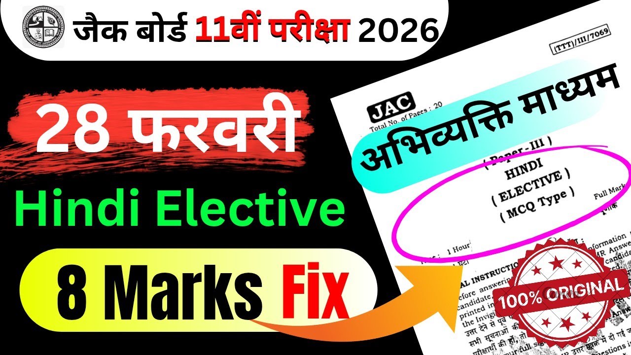 28 फरवरी Hindi Elective vvi Question Answer 🔥✅ #class11 #jacboard2026 #mrmanzar 