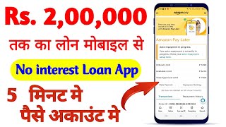 Amazon से Loan ले लो Free मे || Making payment Amazon pay later screenshot 4