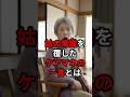姑の常識を覆したケアマネの一言とは… #スカッと #スカッとする話 #ショートドラマ #嫁姑 #嫁姑問題 #嫁いびり