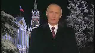 Новогоднее поздравление В.В. Путина 2004 год.