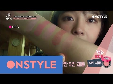 getitbeauty2017 세정의 취향을 저격한 핑크 쿠션 블러셔 블라인드 테스트 170226 EP.2 - getitbeauty2017 세정의 취향을 저격한 핑크 쿠션 블러셔 블라인드 테스트 170226 EP.2