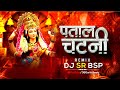 Patal chatni  dj sr bilaspur  36garh ut track 2023  36 garhi beatz