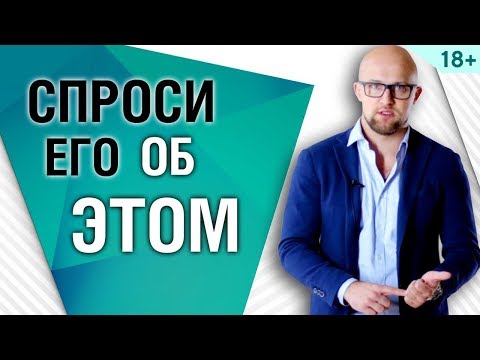 3 вопроса, которые важно задать мужчине на первом свидании. Первое свидание | Ярослав Самойлов 18+