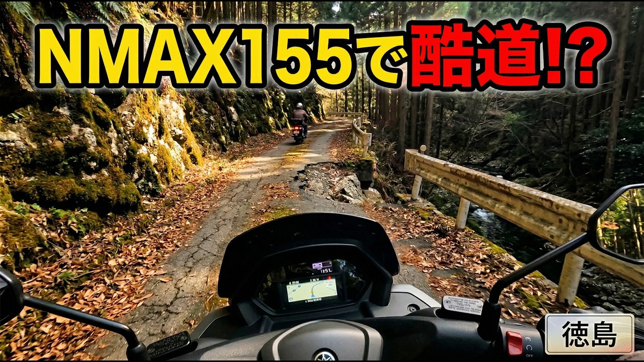 NMAX155 vs. Shikoku's Terrible Roads | Touring Tokushima's