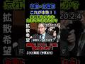 中道・安住淳！2020.2.4新聞に「くず」「0点」これが本性です！有権者の皆さん覚えていますか？#政治ニュース #衆議院選挙 #年金 #中道改革連合 #立憲民主党 #宮城4区 #拡散希望