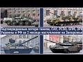 Подтвержденные потери танков, САУ, РСЗО, БМП, ЗРК Украины и РФ за 2 месяца наступления на Запорожье.