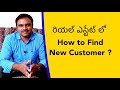 HOW TO FIND NEW CUSTOMER | Real Estate