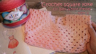 Квадратная кокетка крючком для платья Амбре 🎀 Crochet square yoke for Baby Ambre dress