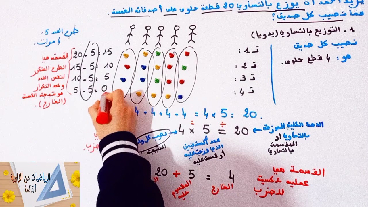 د13و14:القسمة تقديم وحساب الخارج المضبوط(حصة بنائية)م.الثالث