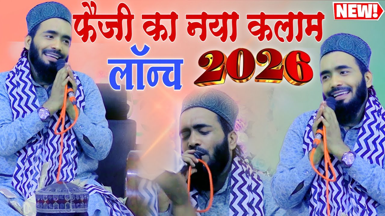 Mohammad ali faizi ki new naat sharif, Kaba Hai Hamara,2026 ka पहला नया कलाम लॉन्च हो गया trending