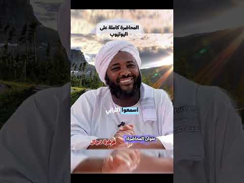 محمد سيد حاج مناظرة الترابي فرفرة دجال مناظر يتحدى محمد سيد حاج