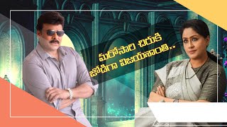 చిరుకి జోడిగా విజయశాంతి | Viswambhara | Megastar Chiranjeevi | Vashista | Trisha