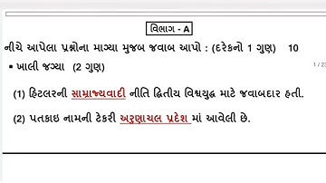 Partham Pariksha Paper std 9 samajik vigyan October | dhoran 9 samaj paper solution | Std 9 s.s