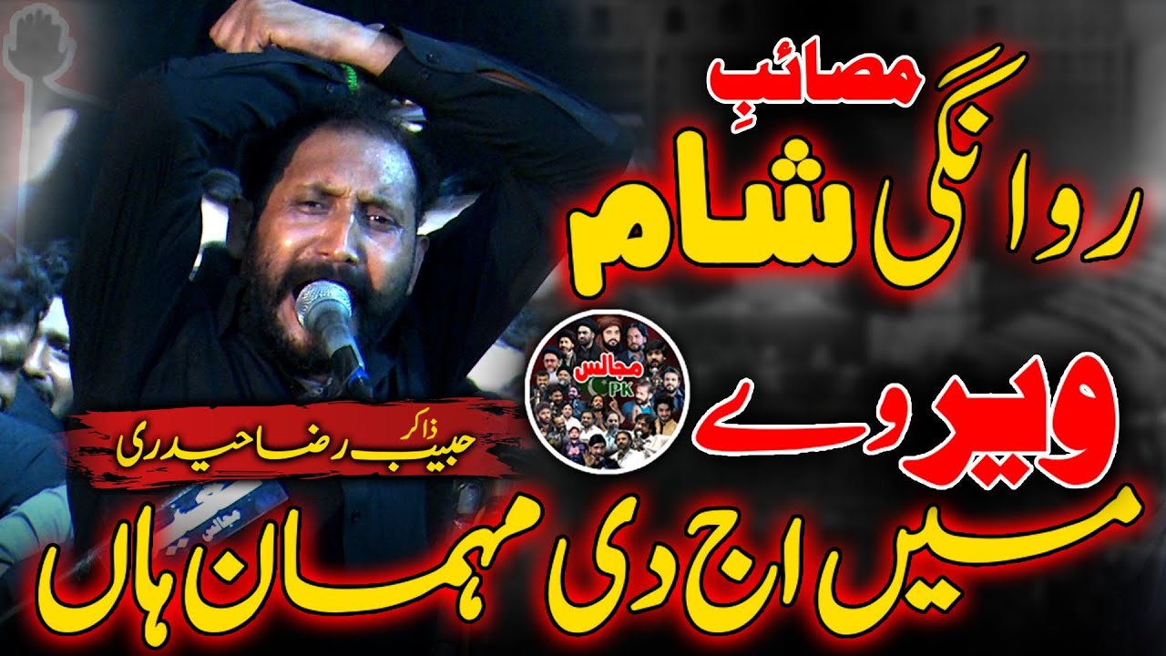 Masaib Rawangi Sham | Zakir Habib Raza Haideri #bibizainab
