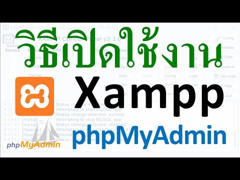 EP2 - วิธีการเปิดใช้งาน XAMPP และเข้าใช้งาน phpMyAdmin ในเว็บเบราเซอร์แบบง่าย ๆ
