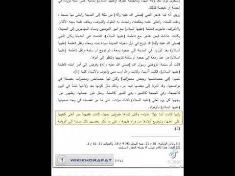 من كتب الشيعه الطعن في فاطمة
