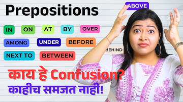 In, On, At + 12 Prepositions समजतील Under 10 minutes | Aishwarya Patekar