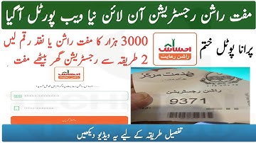 How To Get Free Ehsaas Rashan ||Ehsas Ration Registration New Online WebPortal Start || 8123 Code