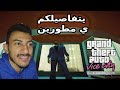 عودة الحاج تومي فيرستي GTA Vice City Nextgen Edition