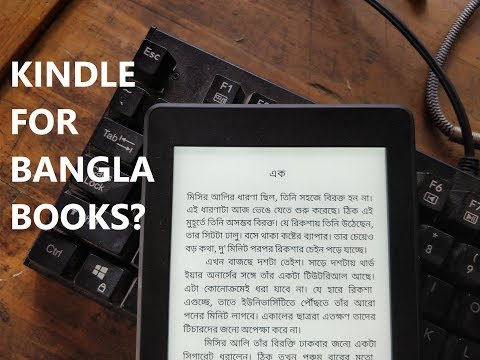 ভিডিও: অ্যামাজন কিন্ডলের কি অ্যান্টিভাইরাস দরকার?