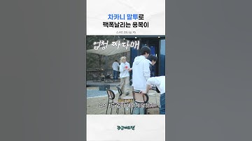 차카니 100개 먹은 말투 [스키즈/필릭스]