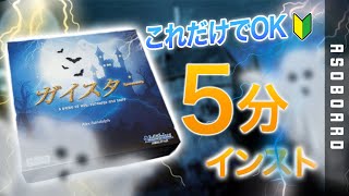 【5分でわかる！】ガイスターのこれさえ分かれば大丈夫！【ルール説明・インスト編】