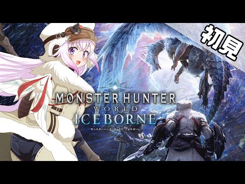 【初見MHW：IB #9】なに！？あのゴーレムみたいな子！！？？