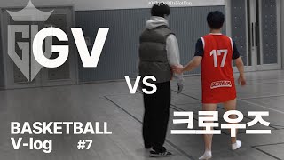 직장인농구브이로그 ㅣ주말 농구 브이로그 ㅣ GV vs 크로우즈 ㅣ GV 성장 기록