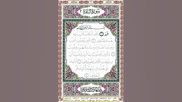 بسم الله الرحمن الرحيم الم (1) - سورة البقرة آية 1 بصوت الحصري - قصر المنفصل - الإذاعة المصرية