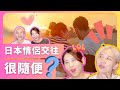 【日本分手 (1) 交往篇】這樣也叫在一起!?日本人謎樣的交往與分手模式| それでも彼氏彼女と言えるの!?日本人の謎の付き合い方 #日本交往 #男女朋友 #分手 #あみあんどりー