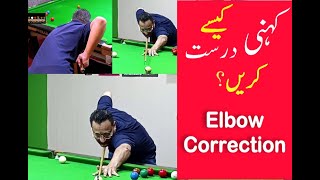 724. Elbow Correction, Kohni Kaisay Theek Kerain? Join AQ Snooker Coaching & Training Academy screenshot 4