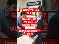 Hospital zyada bill le raha hai? Paisa wapas kaise milega 💰#shorts#shortsfeed#youtubeshorts