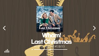Last Christmas - Wham!
