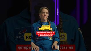 Космонавты тоже спят. Но как это делать на МКС? 🤔 #космос #nasa #shorts